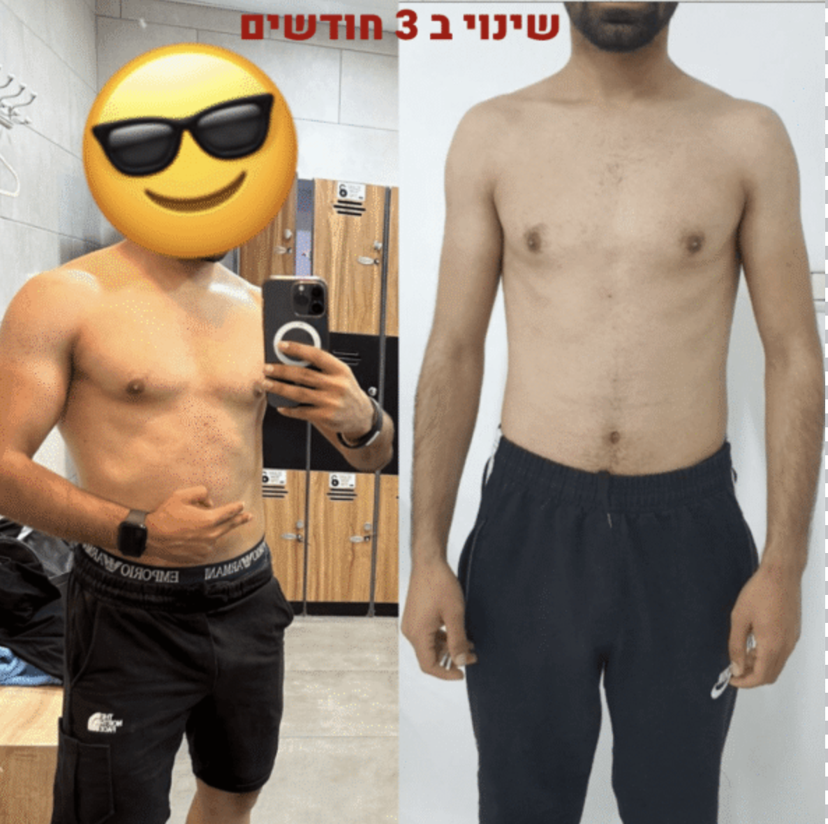 לפני אחרי