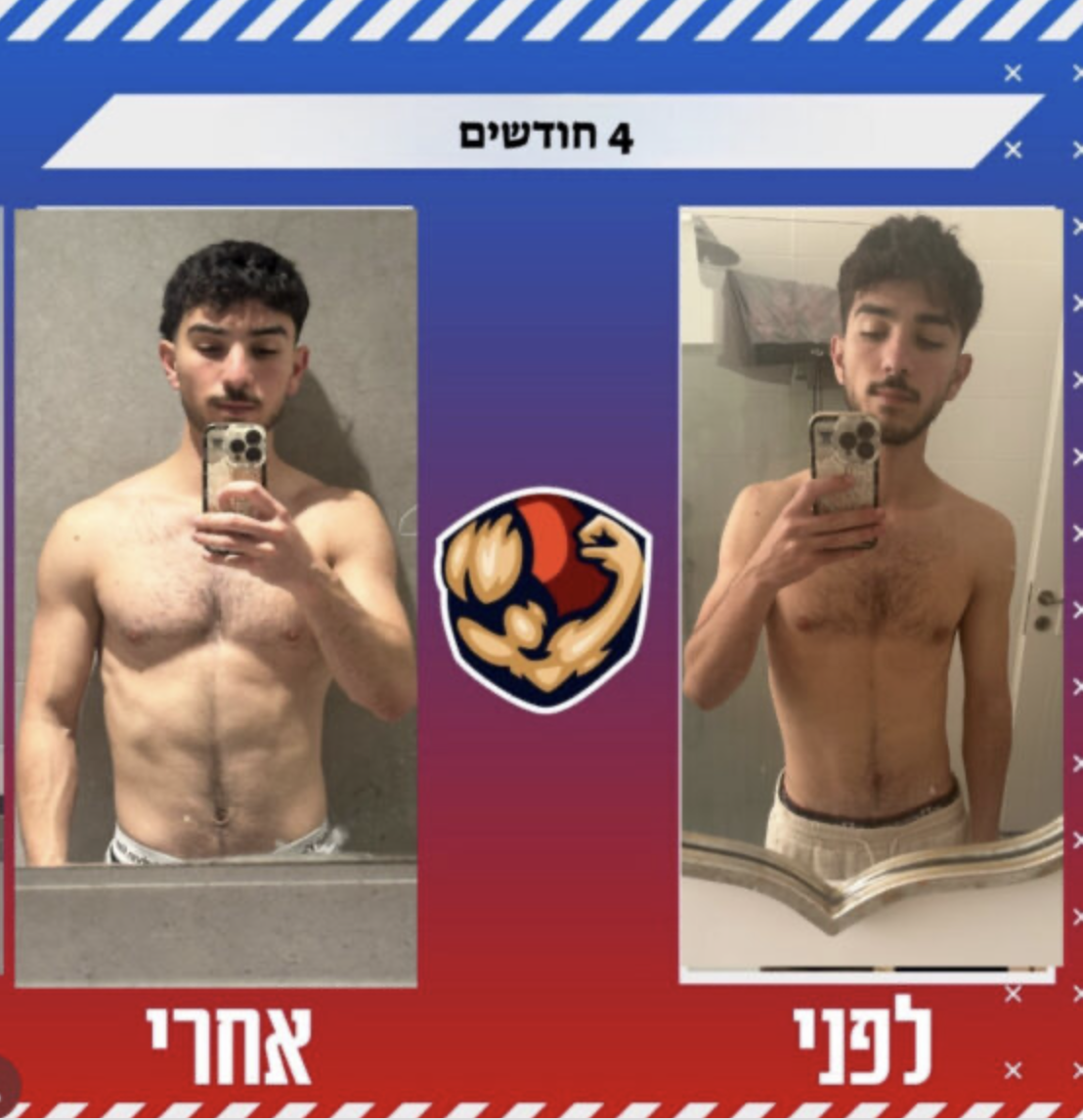 לפני אחרי
