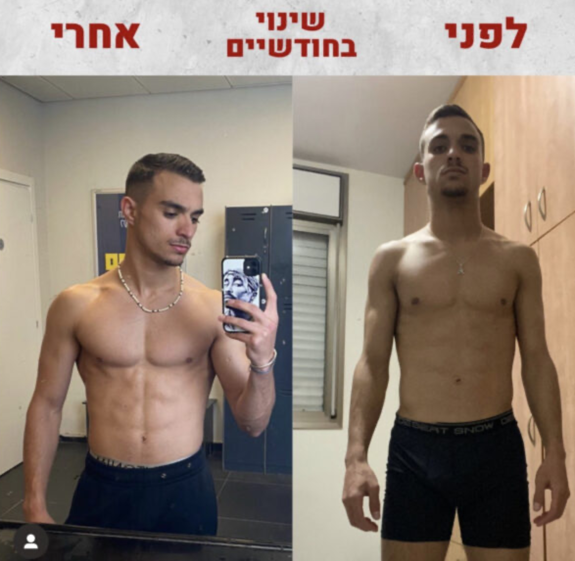 לפני אחרי