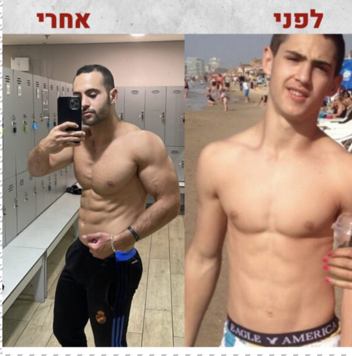 לפני אחרי
