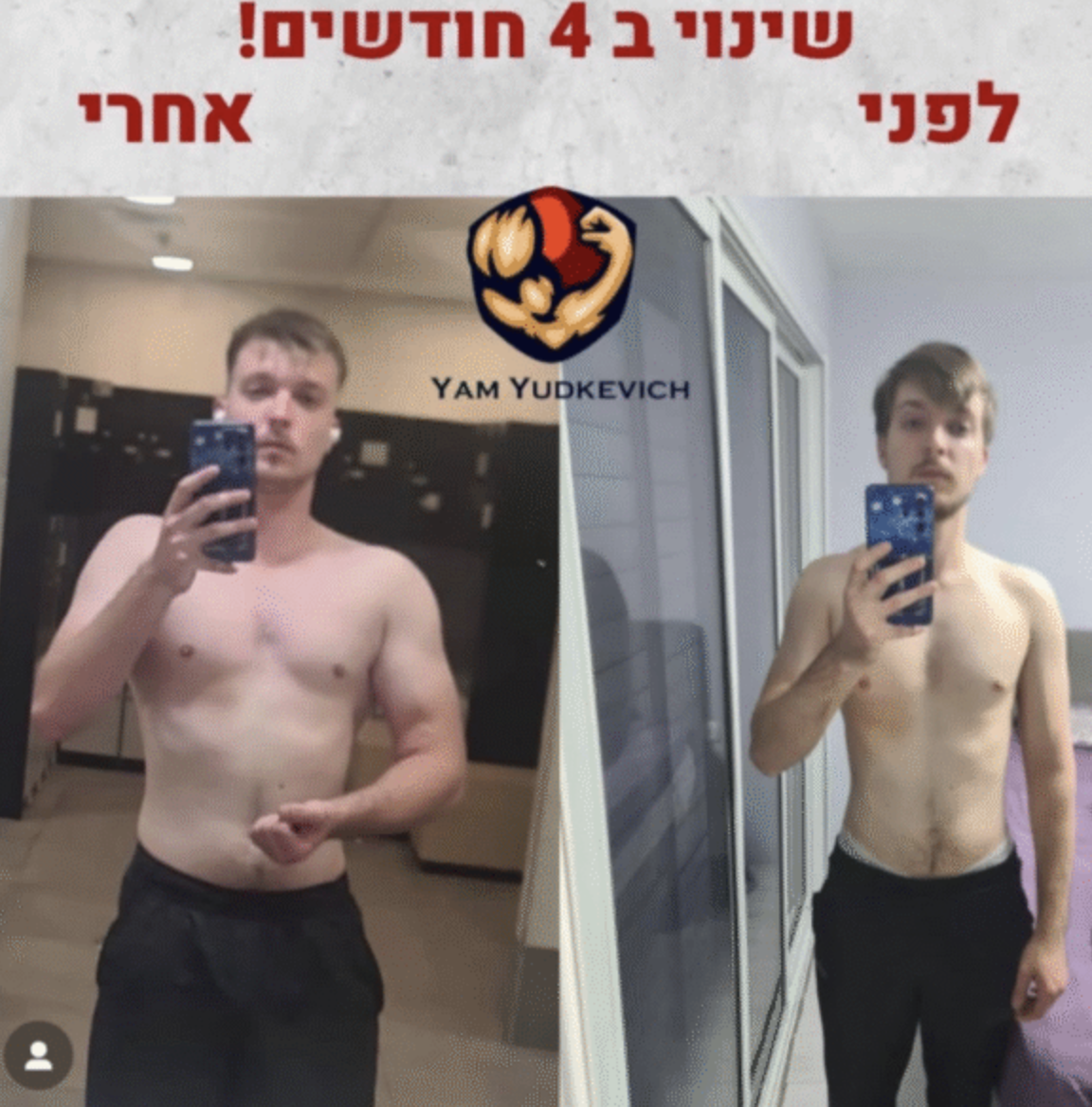לפני ואחרי 4 חודשים — לקוח של מסה קלאב