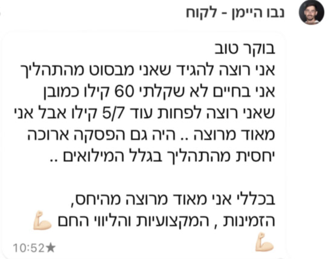 המלצה מלקוח - מסה קלאב