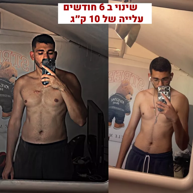 עותק של עותק של עותק של עותק של לפני אחרי - מירז -2